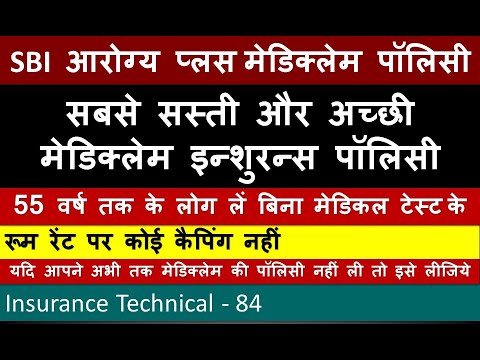 SBI आरोग्य प्लस : पुरे परिवार का 3 लाख का बिमा सिर्फ 10,500  में | SBI Arogya Plus