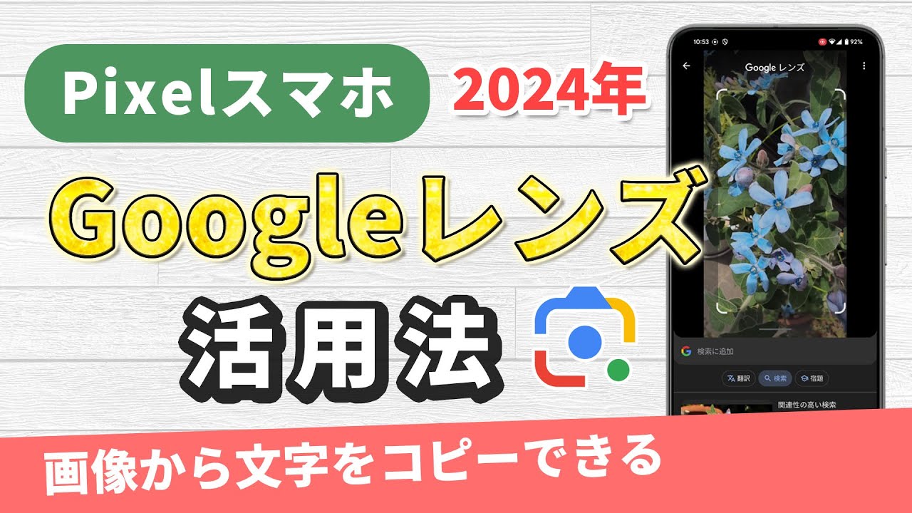 How to use Google Lens on your Pixel smartphone! Search from text