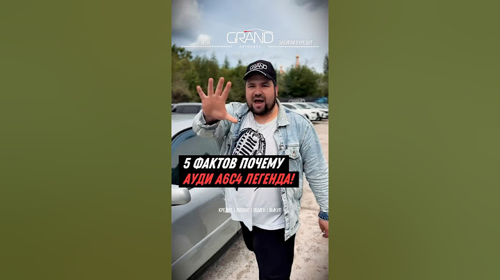 Ты не знал этого про Ауди А6 С4! 5 фактов #авто #автоподбор