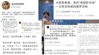 “小西”何以沦落到了这般田地 | 光锐很健谈总第六百九十三期