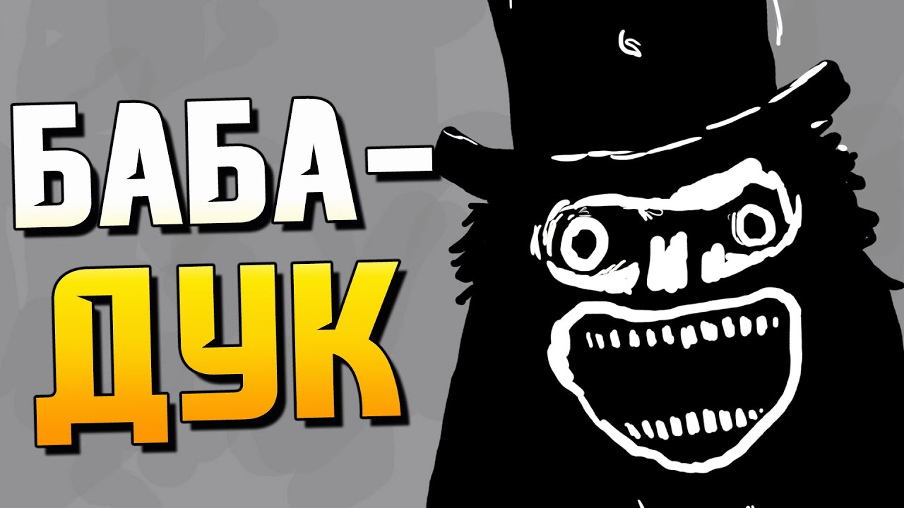 Бабадук турбина текст