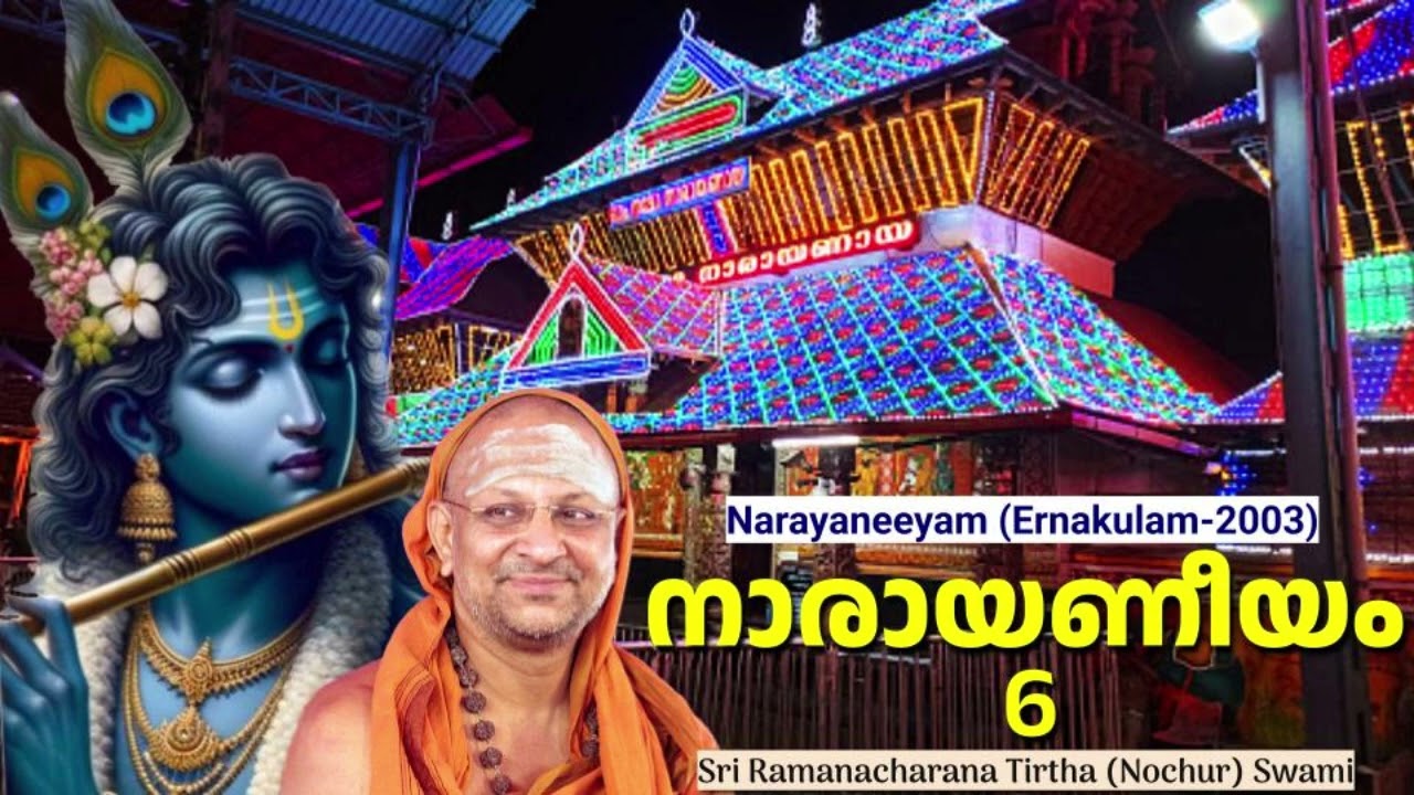 പ്രഹ്ളാദചരിതവും നരസിംഹാവതാരവും...(Narayaneeyam-6/12)