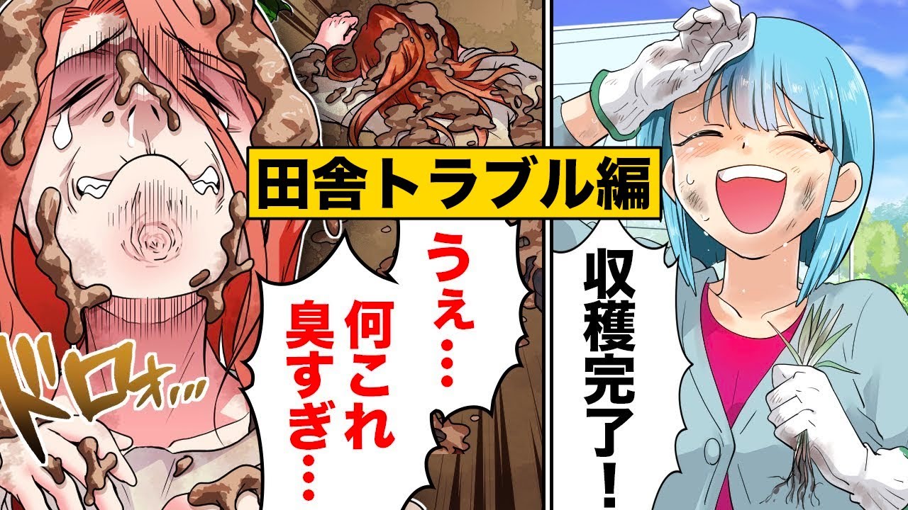 【総集編】田舎で起きた最悪の事態編