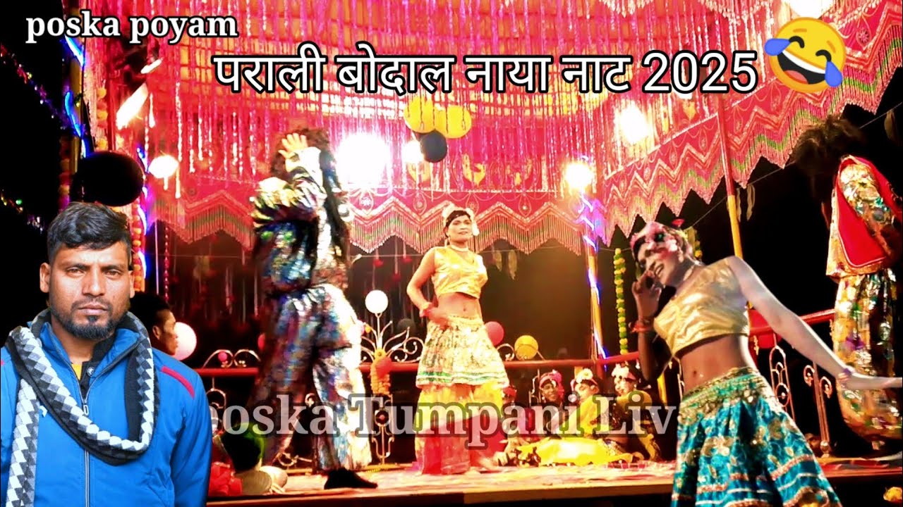 पराली बोदल नया नाट वीडियो 2025कॉमेडी #bastariya_naat #bastarnaat #बोदलनाट #बस्तर2 #नाट वीडियो बस्तर