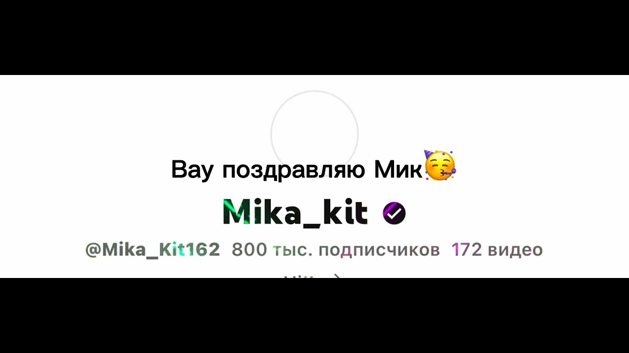 Поздравляю 🥳 - YouTube