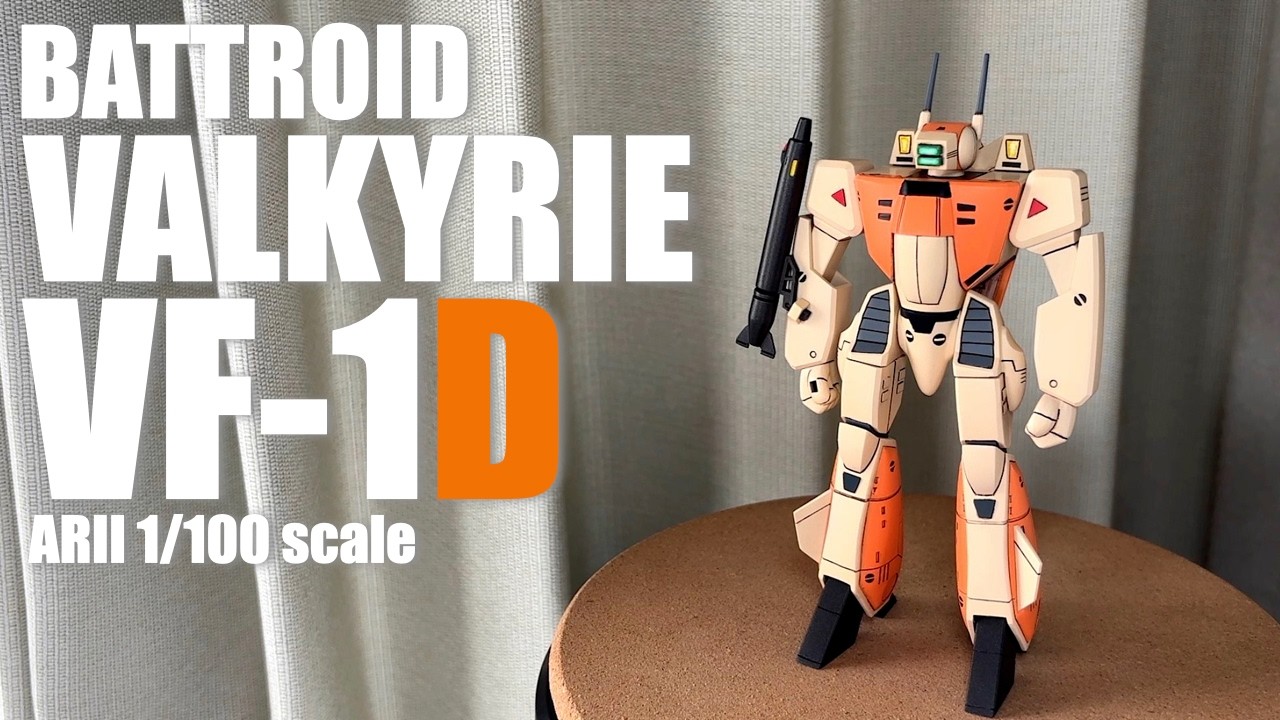 旧キット】アリイ バトロイドバルキリー VF-1D 1/100 作例紹介