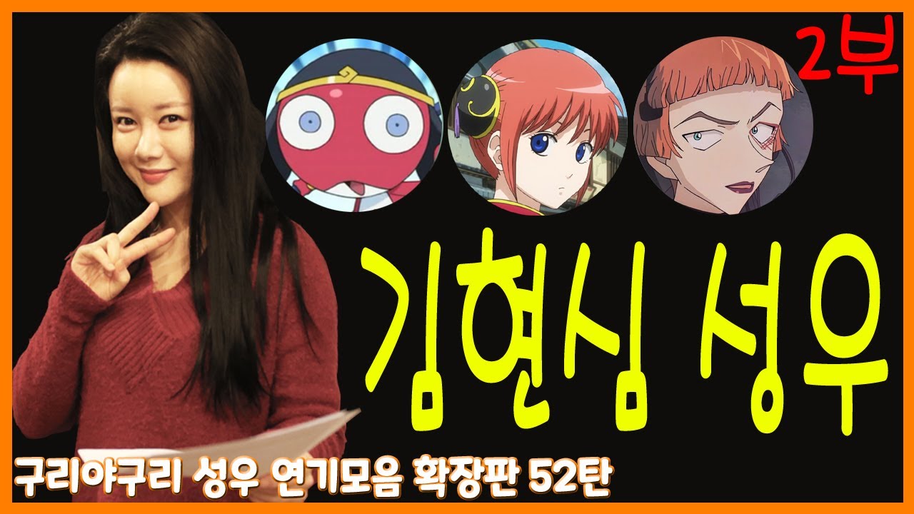 성우 연기모음 - 김현심 편 (2부)