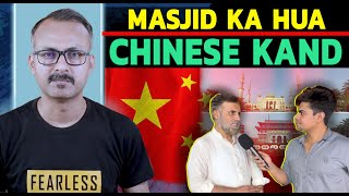 China ne Masjid ka Kand kar Diya I चीन ने मस्जिद का कांड कर दिया