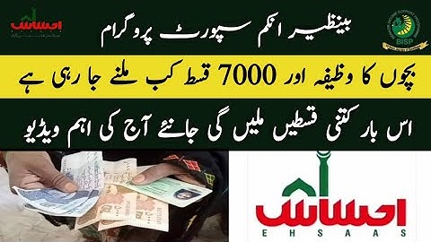 Bisp 7000 New Update | Ehsaas Taleemi Wazaif New Payment | Ehsaas Program New Update 2023