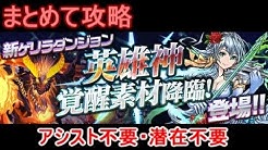 アシストを少なくしたかったパズドラ攻略 Youtube