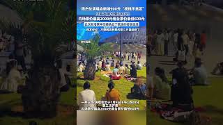 周杰倫廈門演唱會新增900元“視線不良區”