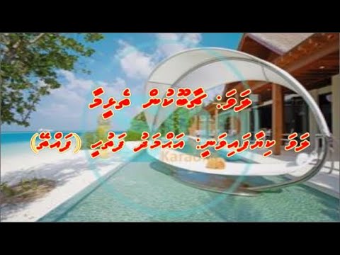 Chaabookun Thelheemaa M SOLO iSing Dhivehi Karaoke