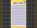 【捕を探し出せ】#認知症予防 #脳トレ #まちがいさがし #間違い探し