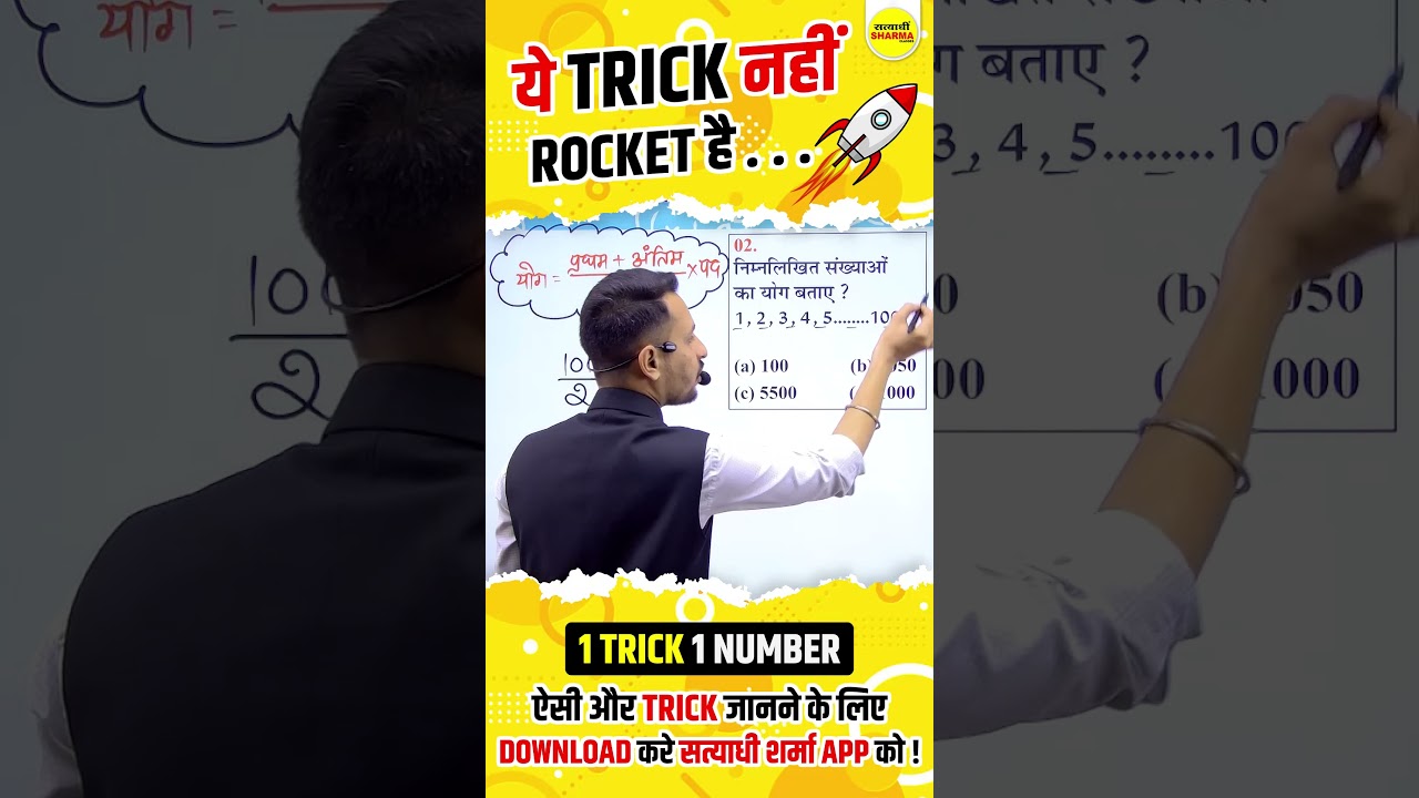 Deepak Meena Sir Maths Short Trick 