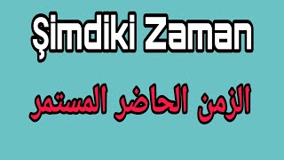 تعلم اللغة التركية_الزمن الحاضر المستمر(şimdiki zaman)_الدرس الثامن عشر