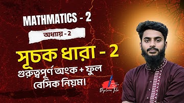 Math 2 Chapter 2 | সূচক ধারা সংক্ষিপ্ত ক্লাস | Sucok Dhara | Polytechnic Math 2 | Noman Vai