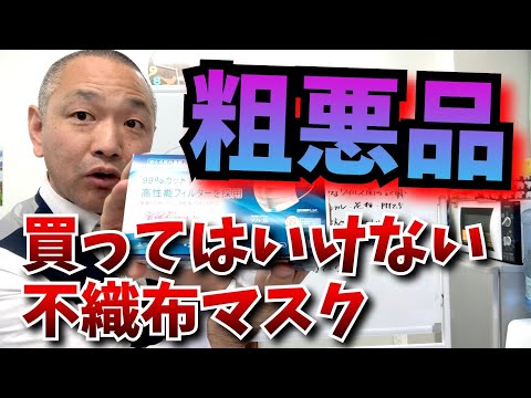 粗悪品大量流出！不織布マスクの４つの見分け方を買う前にチェック