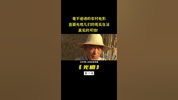 農村光棍的真實生活，看完才知道為什麼只能網盤見，太生猛了！