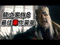 《龍之家族》第8集萬字解析！結尾國王遺言解讀！血龍狂舞來了！#龍族前傳 #龍之家族