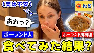 ポーランド人が松屋の新メニューのポーランド風ミエロニィハンバーグを食べてみた結果