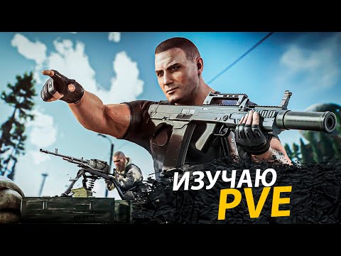 [СТРИМ] PVE В Соло День 17 Побег из Таркова Escape From Tarkov