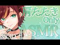 【ASMR/Binaural/SR3D】そろそろ肩、凝ってるんじゃない？【Vtuber/#きのらいぶ】