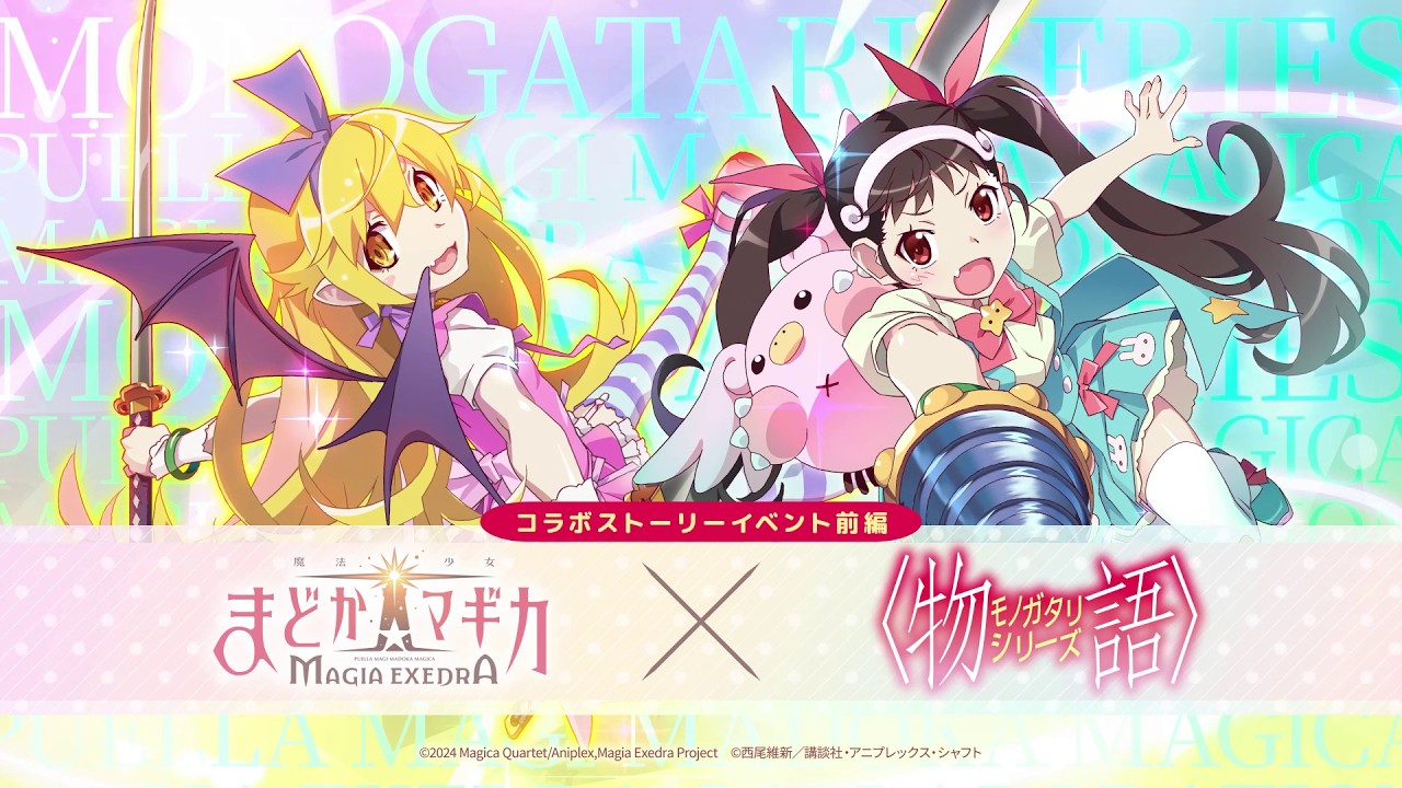 NEWS | 「魔法少女まどか☆マギカ Magia Exedra」公式サイト