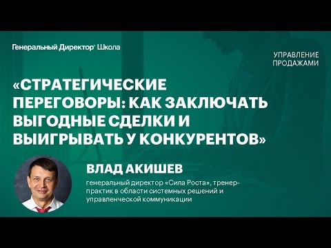 Стратегические переговоры: как заключать выгодные сделки и выигрывать у конкурентов