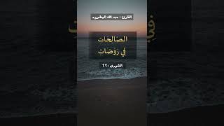 عبد الله المطرود   الشورى 22