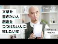 noteを書く人におすすめ！文章術の本｜ビジネス書編集者が語りつくす！「今年の推し本」 #読書の秋2020