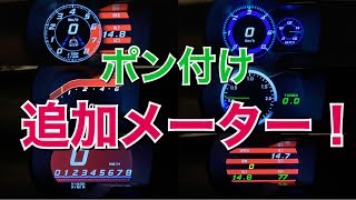 ポン付け追加メーター Obd2端子接続で6種類のディスプレイデザインの追加メーターが使える 簡単 素人作業 Toyota プリウス アルファ Prius Diy Youtube ポン付け追加メーター Obd2端子接続で6種類のディスプレイデザインの追加メーターが使える 簡単 素人作業 Toyota プリウス アルファ Prius Diy Youtube