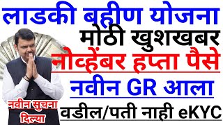 Download Lagu ladki bahin yojana new update | ladki bahin yojana e kyc kaise kare | ladki bahin yojana update MP3