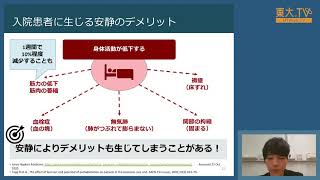矢坂泰介「安静がもたらす入院患者への影響」ー第15回東大院生・若手教員によるミニレクチャプログラム