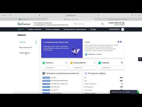 GetContract. Как ответить на запрос коммерческого предложения от заказчика и отправить предложение