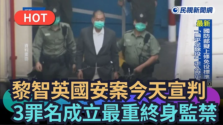 [Trending News] Jimmy Lai's UK security case verdict announced today: convicted on three counts, ...