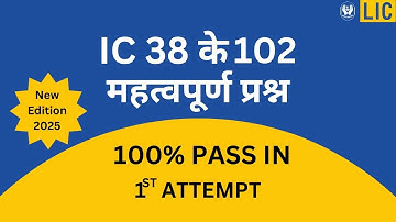 IC 38 Exam Questions And Answers 📚 2025 | IC 38 IRDA EXAM 2025 Most important  📖 Question in Hindi