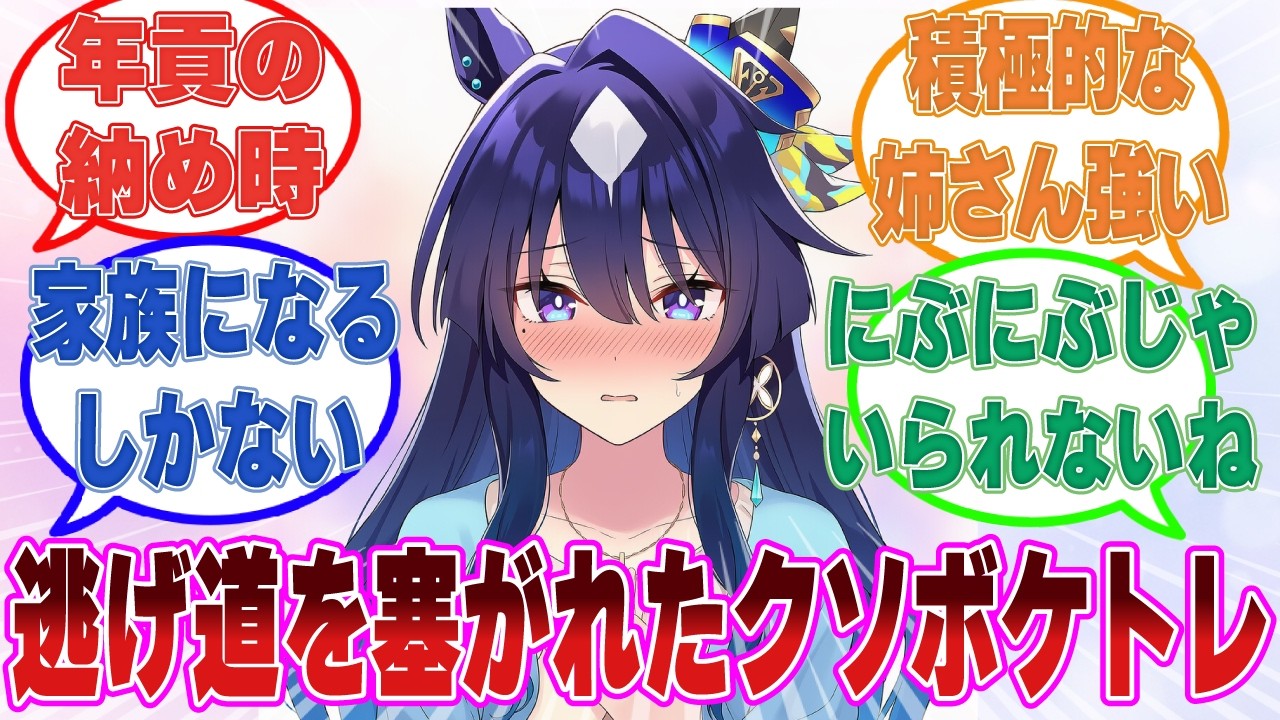 「あなたを愛してます……私の一番大切な、家族になってくださいっ！」クソボケな勘違いができないほどド直球にトレーナーに伝えたヴィルシーナの末路【ウマ娘/まとめ/反応集】