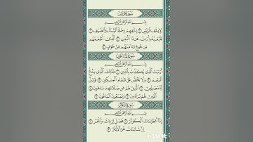 سورة قريش و الماعون و الكوثر مكررة للأطفال