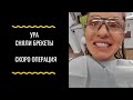 Ура, сняли брекеты. Но скоро снова операция.