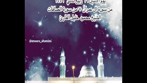 صلاة العشاء من جامع القبلتين   الأثنين ٢٩-٤-١٤٤٢ من ال عمران + من الصافات   الشيخ محمود خليل القارئ