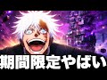 期間限定やばい…夢幻廻楼グローバル情報 覚醒五条泣【ファンパレ】【呪術廻戦ファントムパレード】