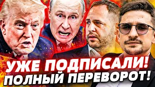 ⚡️СРОЧНО! ТРАМП УЖЕ ОБЪЯВИЛ: УКРАИНЕ УДАЛОСЬ! ЕРМАК ЭТО ТОЛЬКО НАЧАЛО?! В МОСКВЕ АД! | Наки