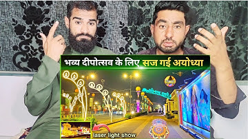 दीपोत्सव 2025 के लिए सज गई अयोध्या New update| Rammandir|Ayodhya development projects | Pak Reaction