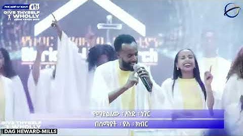Give Thyself Wholly Conference with Dag Heward-Mills | Addis Ababa, Ethiopia | Day 1 Session 2