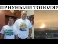 Тополь и Искандер приуныли. Демилитаризация Воткинского завода - пол-области трухануло