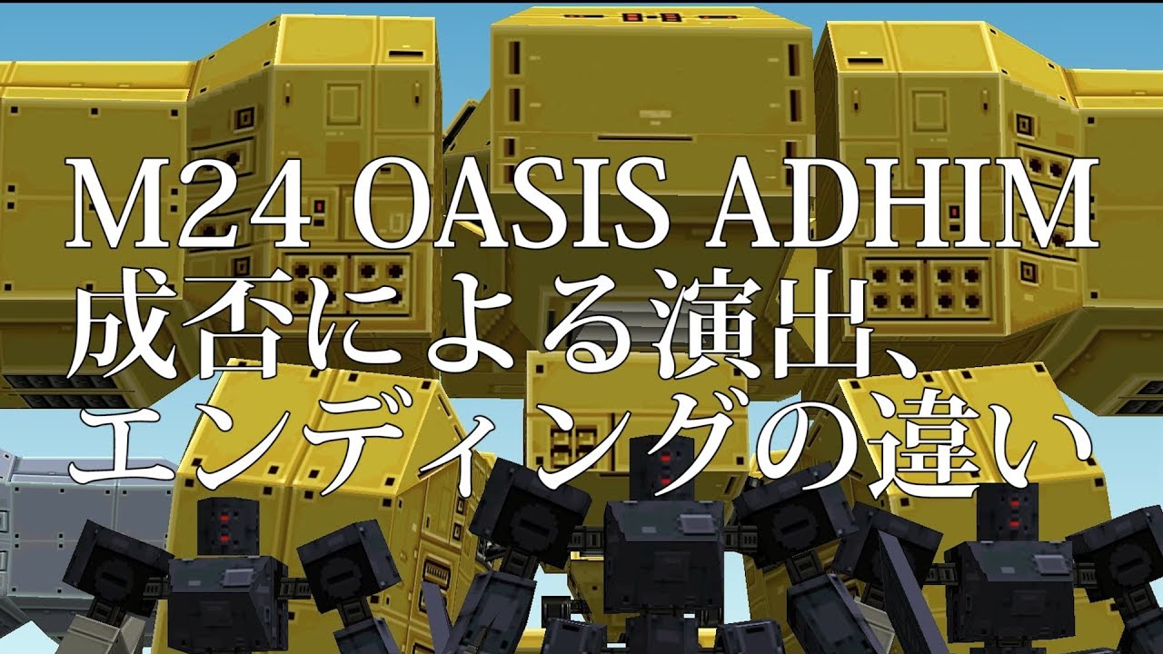 Mission24 Oasis Adhim成否による演出 エンディングの違い Youtube