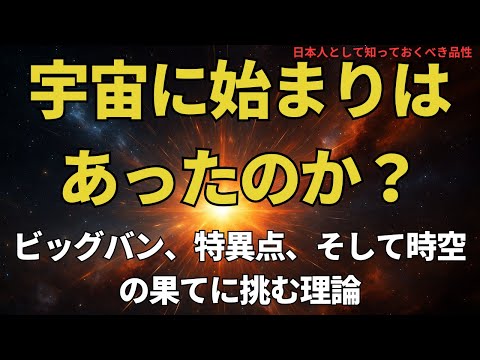 宇宙に始まりはあったのか?(Did the Universe Have a Beginning? — Revisiting the Edge of Spacetime),#理論,428