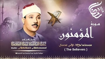 « هَيْهَاتَ هَيْهَاتَ لِمَا تُوعَدُونَ » تجلي وخشوع في تلاوة نادرة الشيخ عبد الباسط رحمه الله