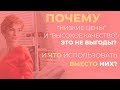 «ПОЧЕМУ ЦЕНЫ» И «ВЫСОКОЕ КАЧЕСТВО» - это не выгоды? И что использовать вместо них?