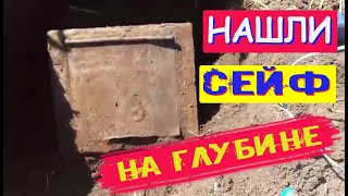 КЛАДОИСКАТЕЛИ НАШЛИ СЕЙФ НА ГЛУБИНЕ.